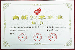 高新技術企業證書(shū)
